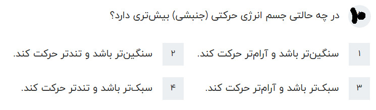 دریافت سوال 10