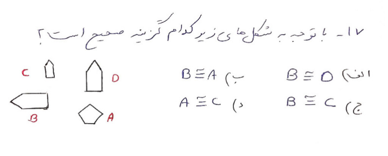 دریافت سوال 17