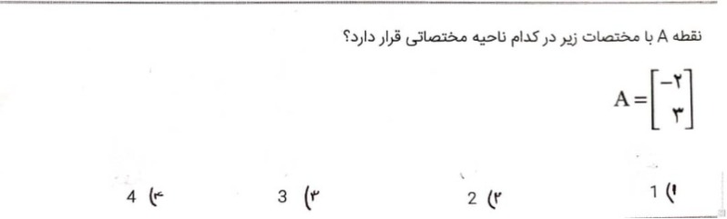 دریافت سوال 18