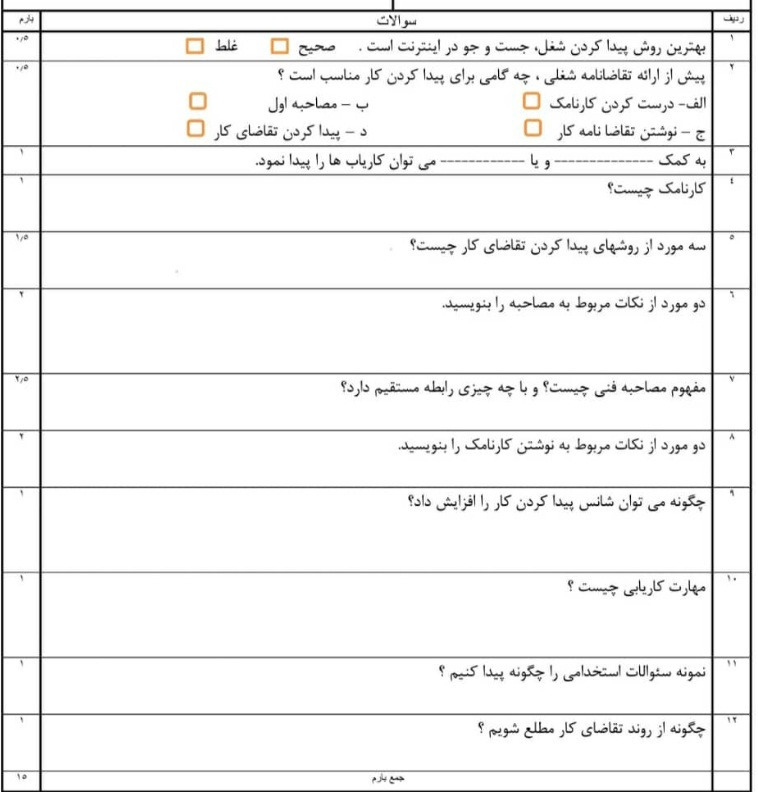 دریافت سوال