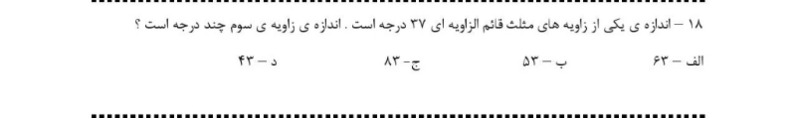 دریافت سوال 18