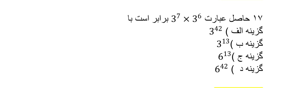 دریافت سوال 17