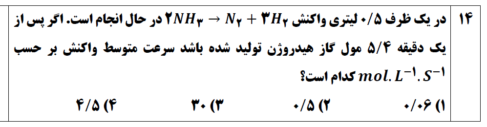 دریافت سوال 14