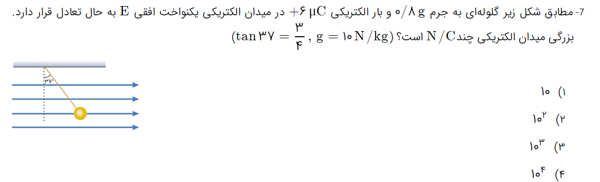 دریافت سوال 7