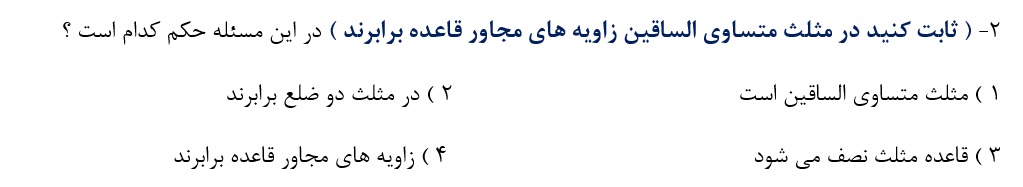 دریافت سوال 2