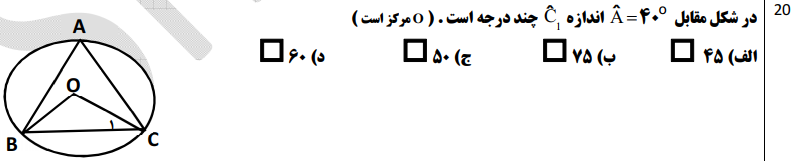 دریافت سوال 20