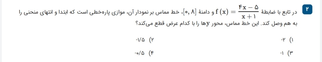 دریافت سوال 2