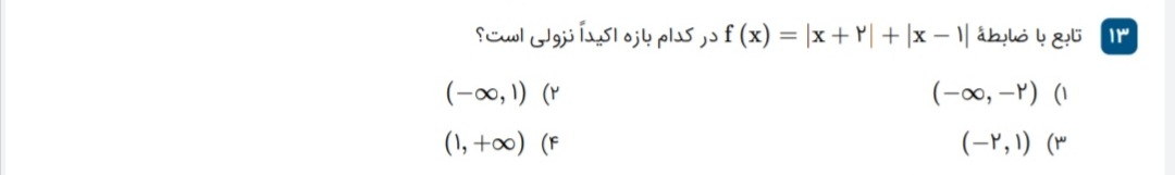 دریافت سوال 13