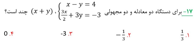 دریافت سوال 17