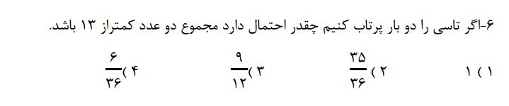 دریافت سوال 6