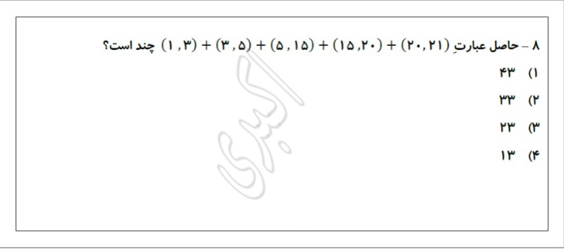 دریافت سوال 8