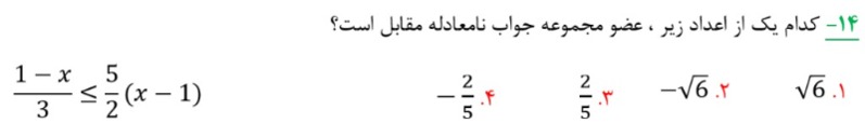 دریافت سوال 14