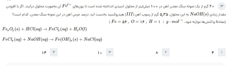 دریافت سوال 3