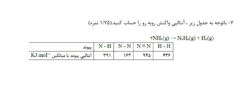 دریافت سوال 7