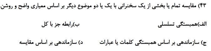 دریافت سوال 43