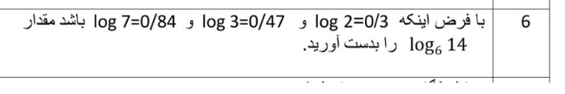 دریافت سوال 6