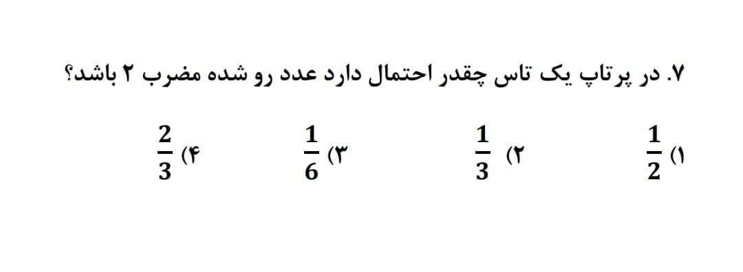 دریافت سوال 7