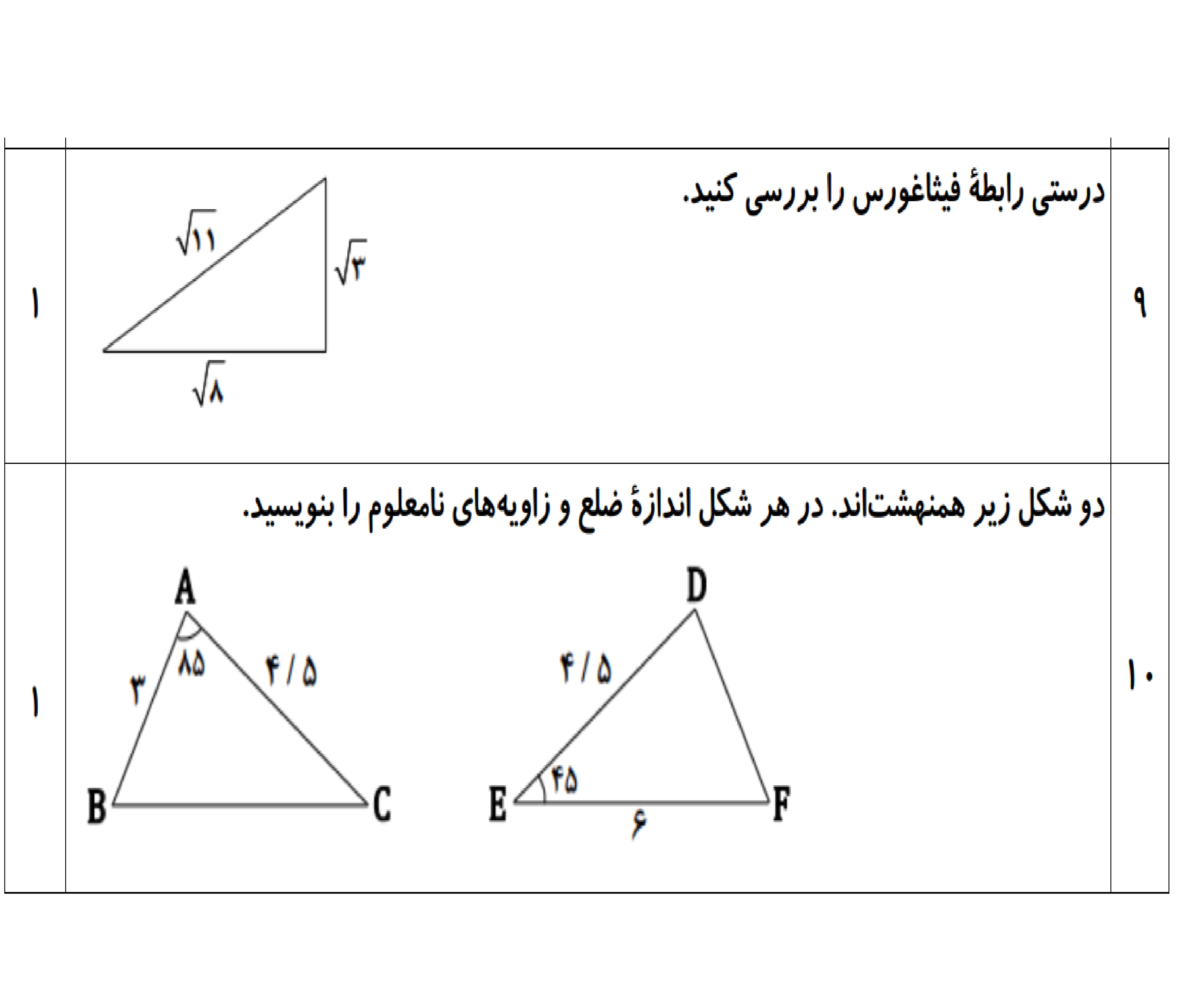 دریافت سوال 6