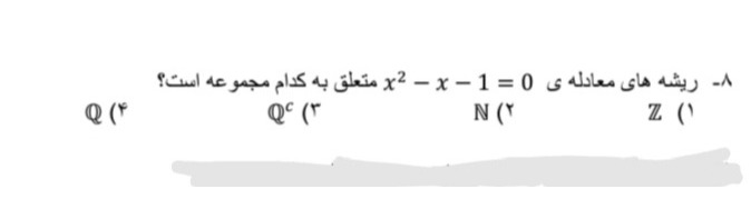 دریافت سوال 8