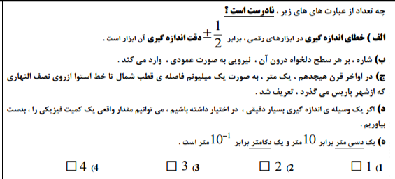 دریافت سوال 66