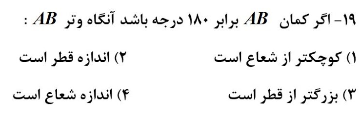 دریافت سوال 18