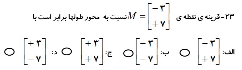 دریافت سوال 23