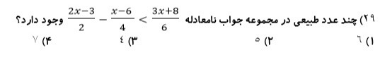 دریافت سوال 29