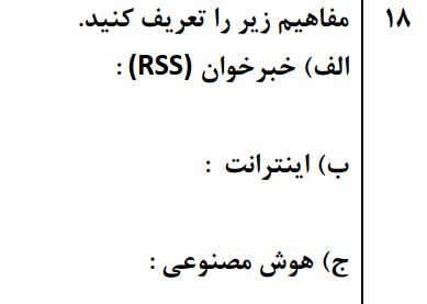 دریافت سوال 18