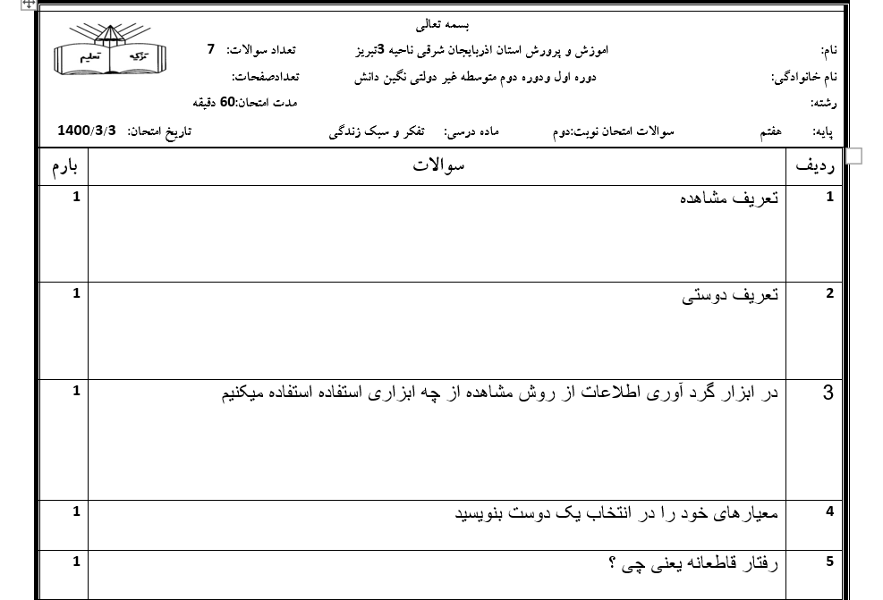 دریافت سوال 1