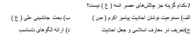 دریافت سوال 7