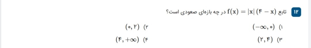 دریافت سوال 12