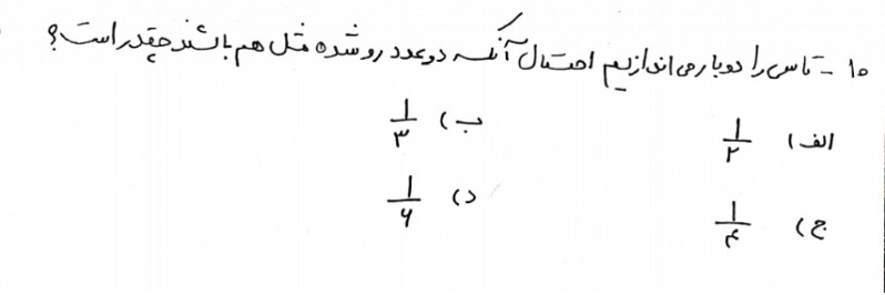 دریافت سوال 10