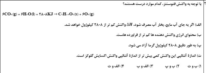 دریافت سوال 16