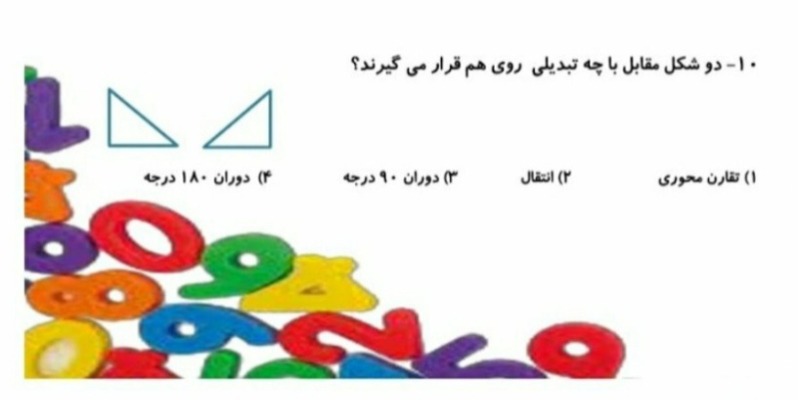 دریافت سوال 10