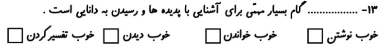 دریافت سوال 13