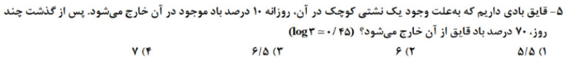 دریافت سوال 5