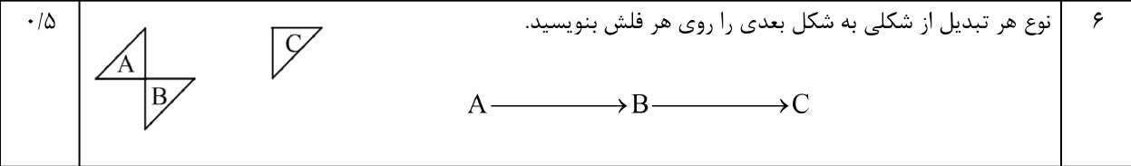 دریافت سوال 6