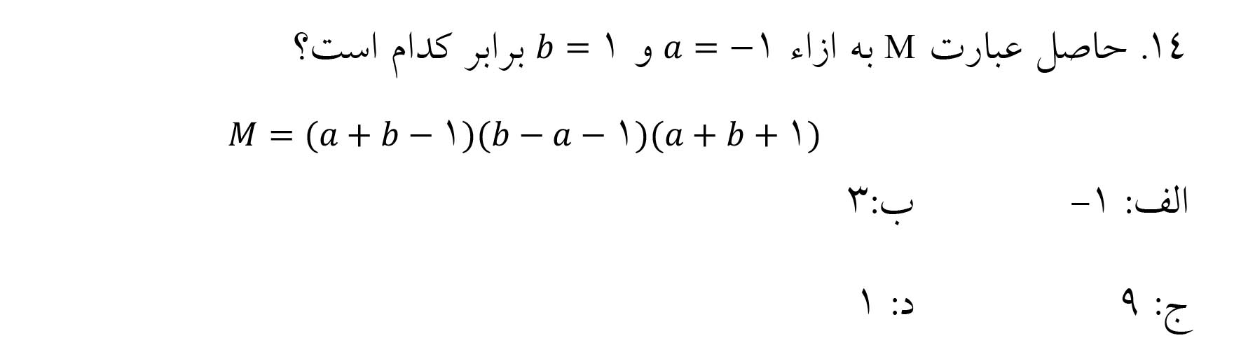 دریافت سوال 14