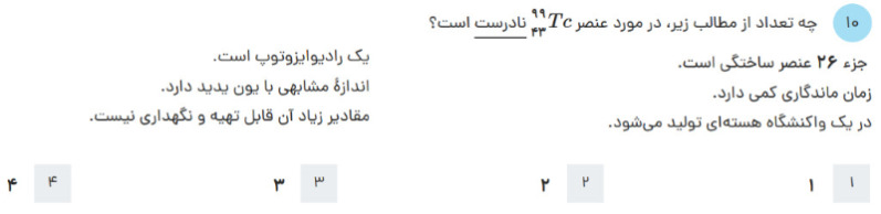 دریافت سوال 10