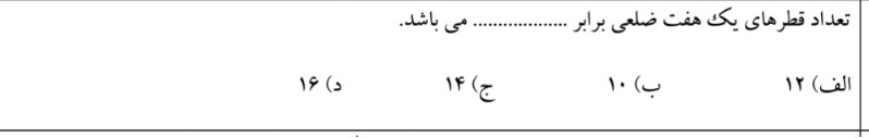 دریافت سوال 11