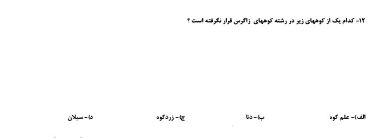 دریافت سوال 12