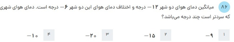 دریافت سوال 84