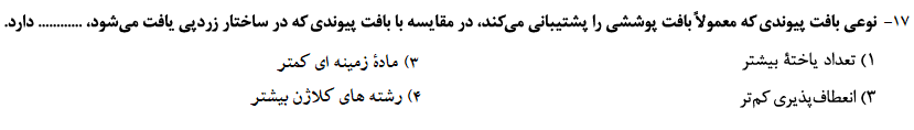 دریافت سوال 17