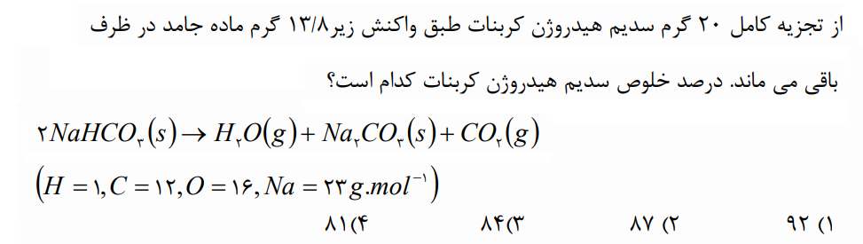 دریافت سوال 18