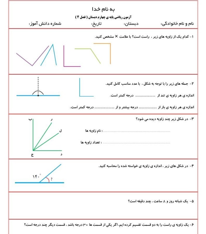 دریافت سوال