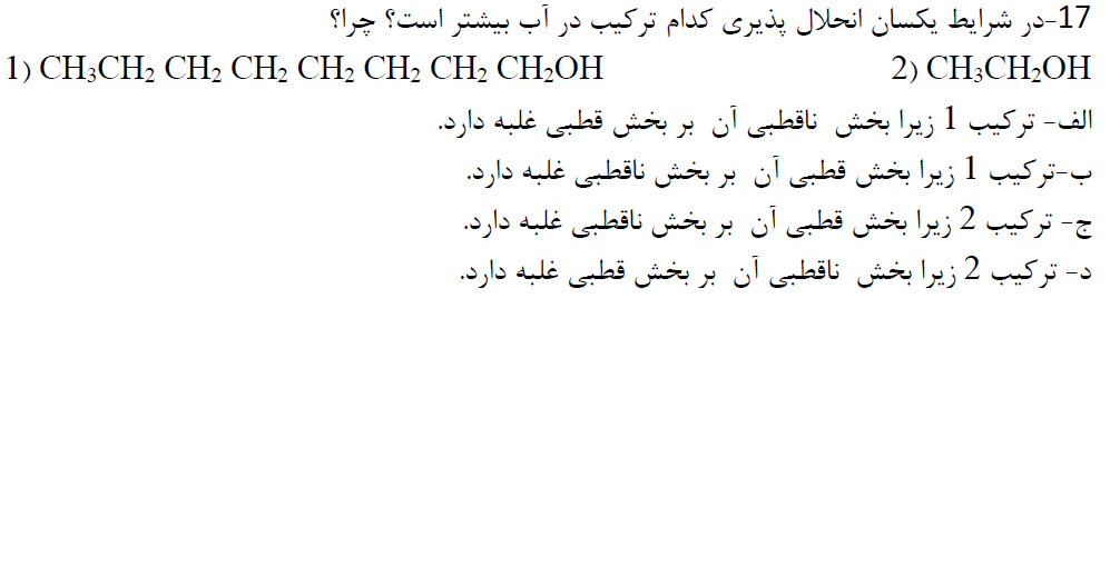 دریافت سوال 17