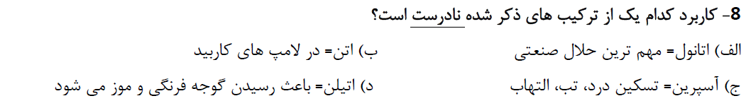 دریافت سوال 9