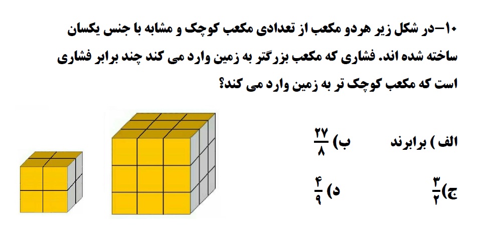 دریافت سوال 10