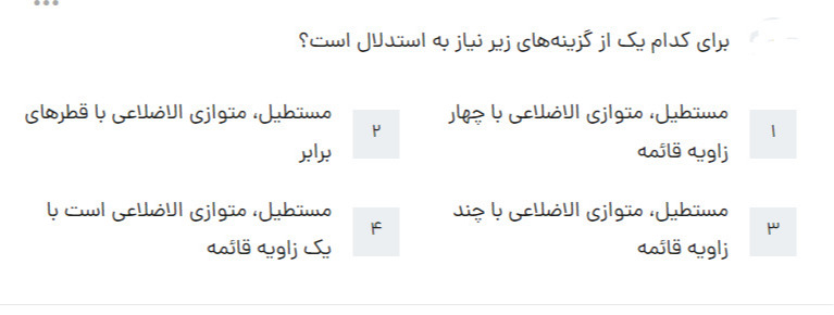 دریافت سوال 46