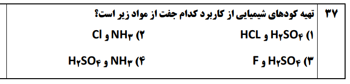 دریافت سوال 37